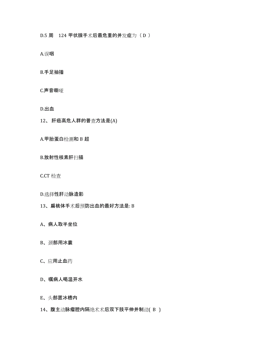 备考2025北京市红十字新华医院护士招聘考前冲刺模拟试卷A卷含答案_第4页