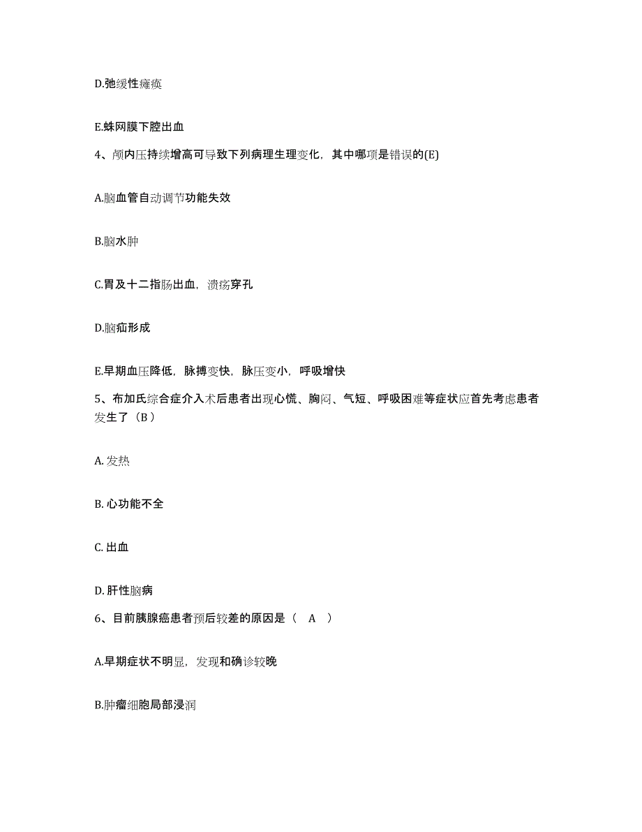 备考2025安徽省凤阳县中医院护士招聘练习题及答案_第2页