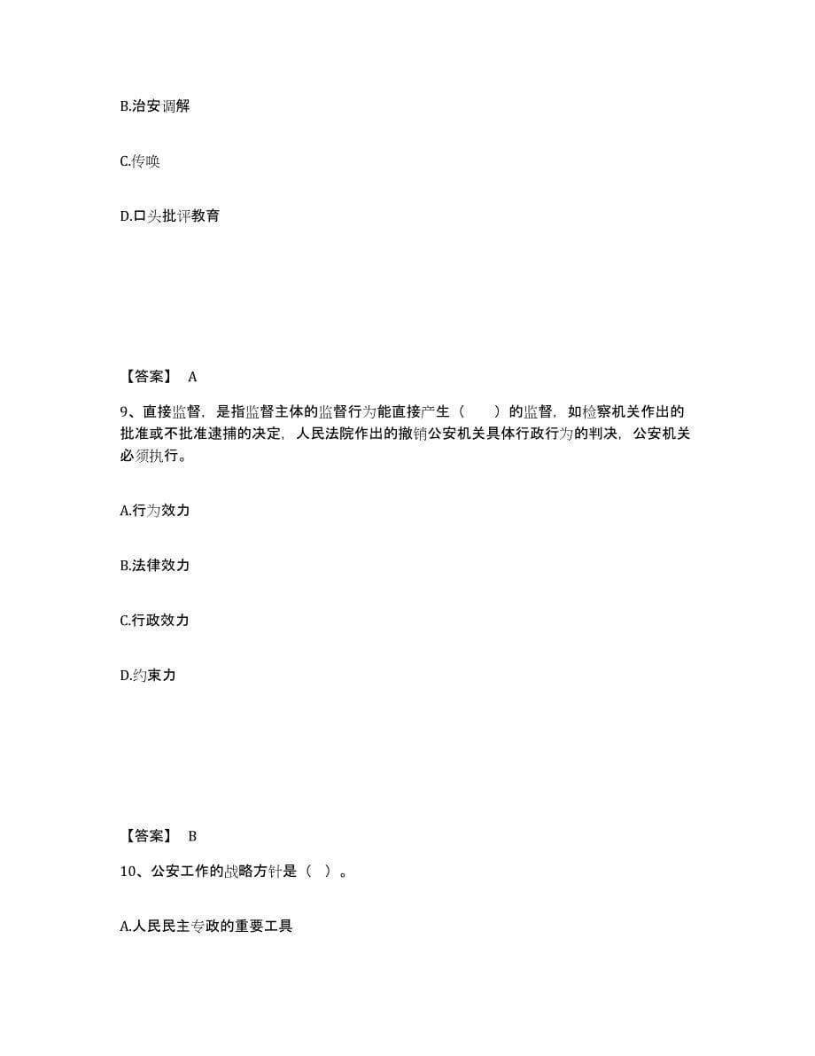 备考2025辽宁省阜新市新邱区公安警务辅助人员招聘押题练习试卷B卷附答案_第5页