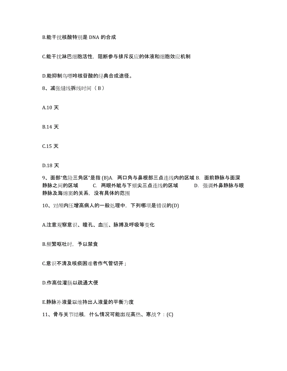 备考2025宁夏银川市妇幼保健医院护士招聘题库检测试卷B卷附答案_第3页