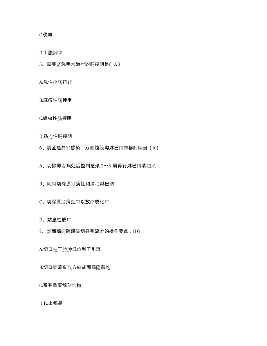 备考2025安徽省淮北市人民医院护士招聘通关题库(附答案)_第2页