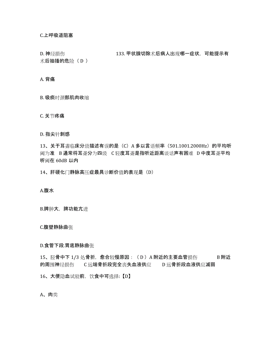 备考2025安徽省淮北市人民医院护士招聘通关题库(附答案)_第4页