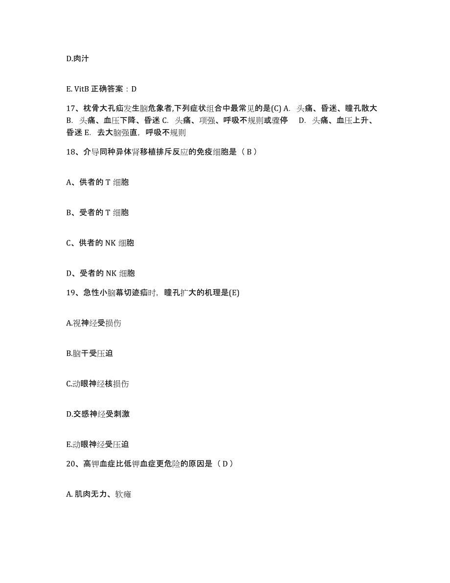 备考2025广东省中山市板芙医院护士招聘考前练习题及答案_第5页