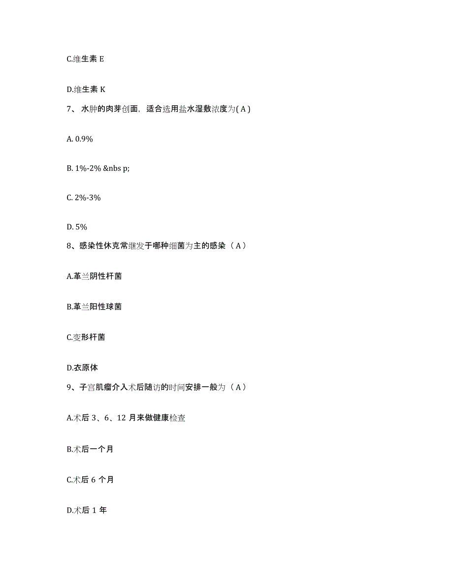 备考2025广东省南海市子洞医院护士招聘提升训练试卷A卷附答案_第3页