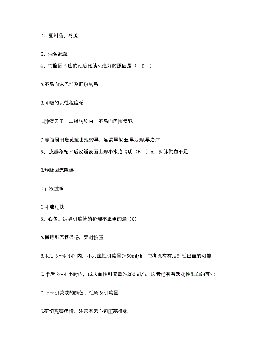 备考2025北京市怀柔县第一医院护士招聘综合检测试卷A卷含答案_第2页