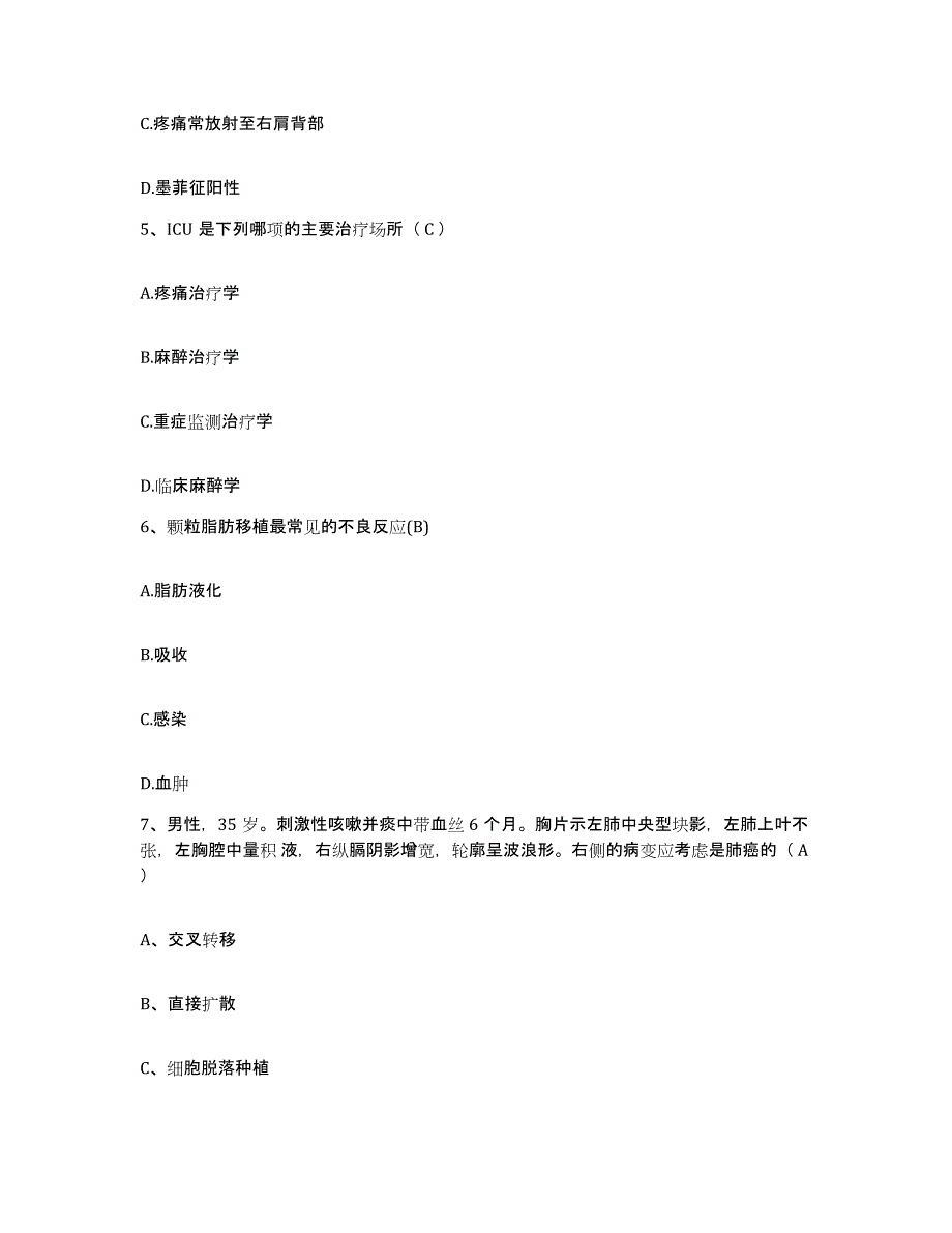 备考2025北京市西城区厂桥医院护士招聘押题练习试题A卷含答案_第2页