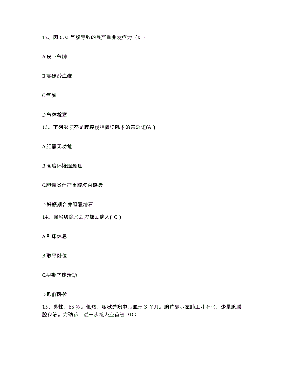 备考2025内蒙古阿巴嘎旗蒙医院护士招聘能力提升试卷B卷附答案_第4页