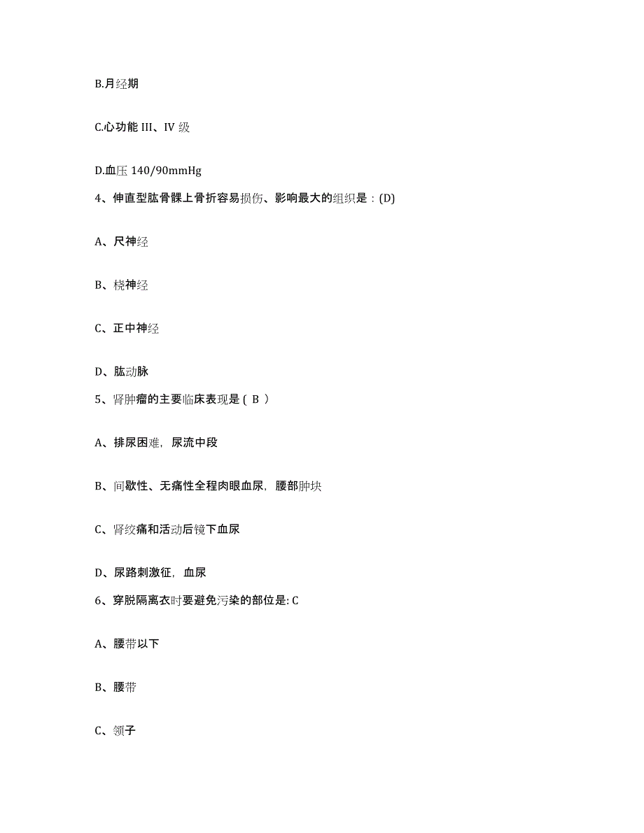 备考2025安徽省来安县中医院护士招聘能力提升试卷A卷附答案_第2页