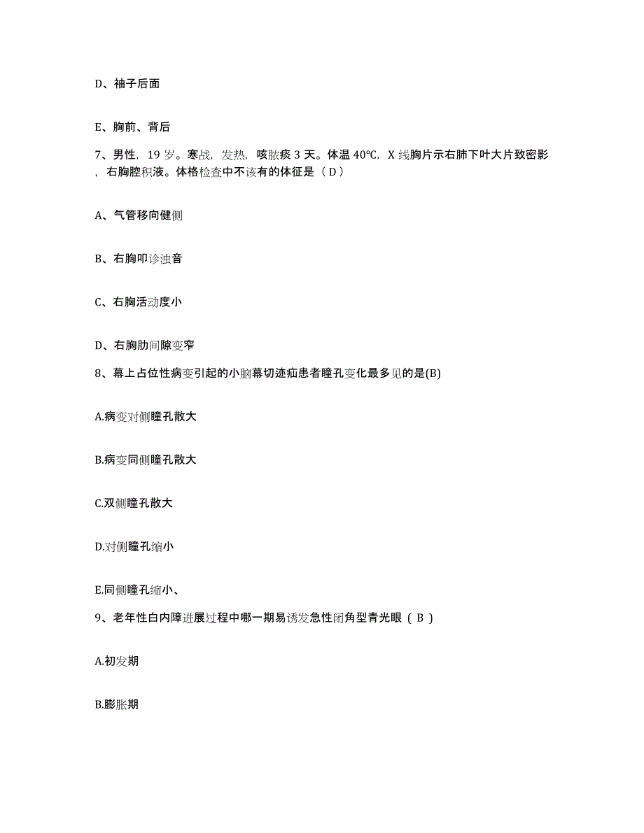 备考2025安徽省来安县中医院护士招聘能力提升试卷A卷附答案_第3页