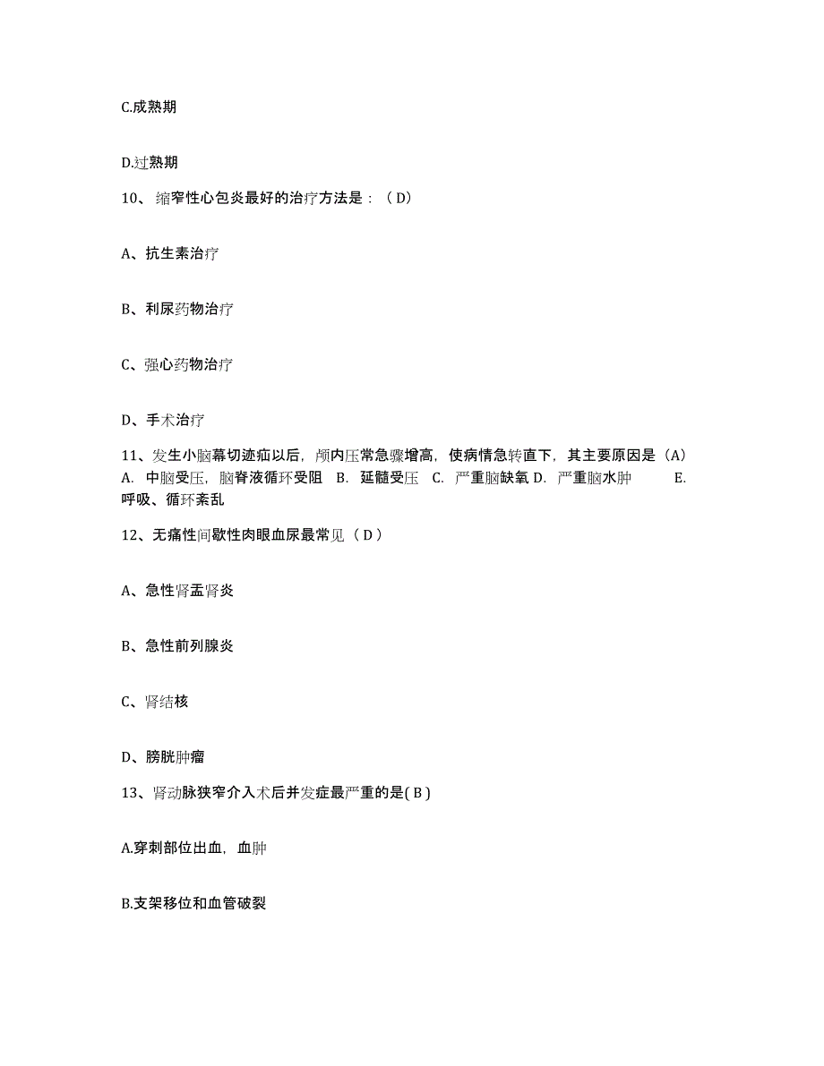 备考2025安徽省来安县中医院护士招聘能力提升试卷A卷附答案_第4页