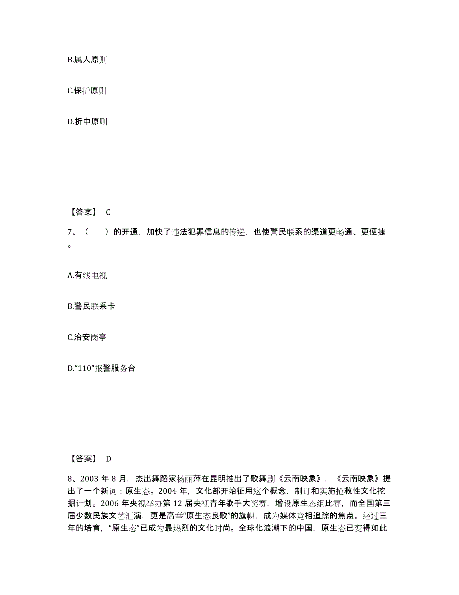 备考2025黑龙江省伊春市汤旺河区公安警务辅助人员招聘通关考试题库带答案解析_第4页