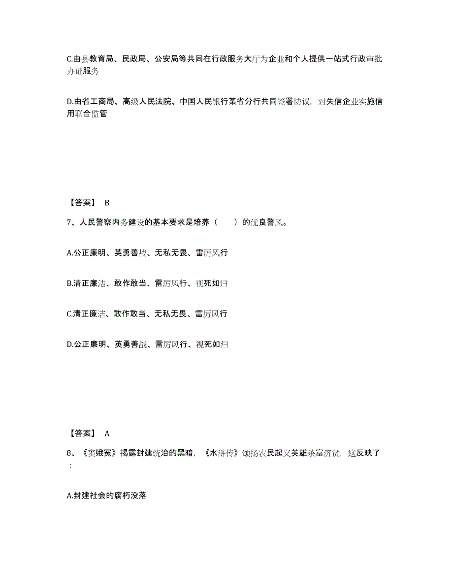 备考2025黑龙江省齐齐哈尔市富拉尔基区公安警务辅助人员招聘综合检测试卷A卷含答案_第4页