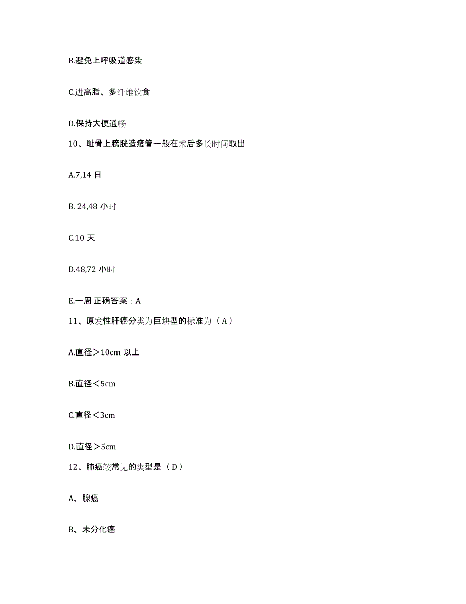 备考2025内蒙古包头市棉纺厂职工医院护士招聘典型题汇编及答案_第3页