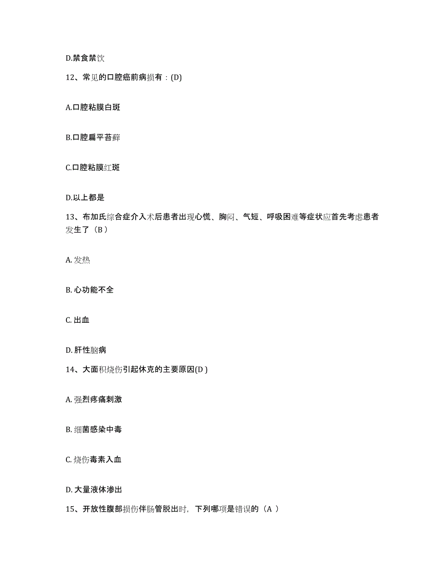 备考2025北京市朝阳区第三棉纺织厂职工医院护士招聘考前自测题及答案_第4页