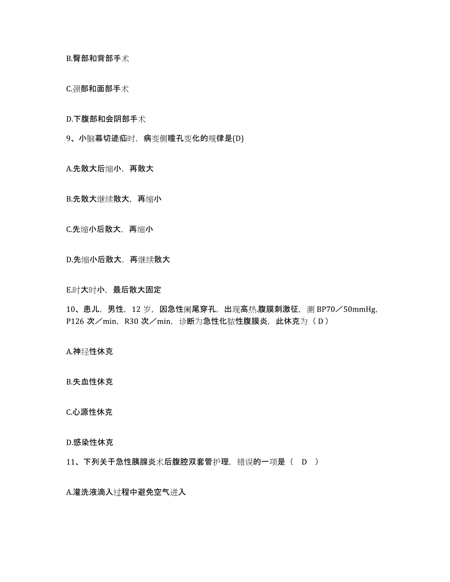 备考2025内蒙古准格尔旗医院护士招聘题库练习试卷B卷附答案_第3页