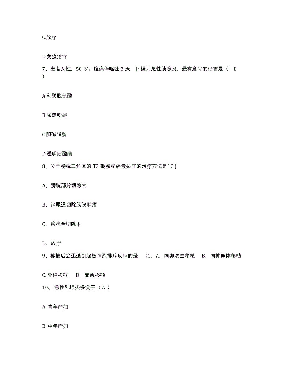 备考2025北京市西城区妇婴医院护士招聘模拟考核试卷含答案_第3页