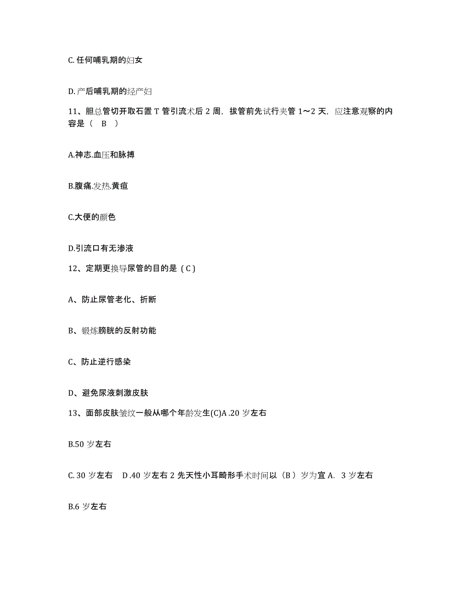 备考2025北京市西城区妇婴医院护士招聘模拟考核试卷含答案_第4页