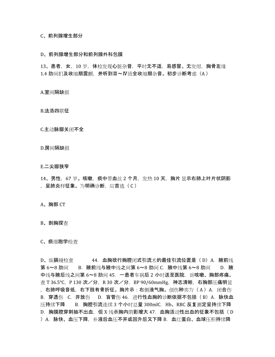 备考2025内蒙古牙克石市大兴安岭乌尔旗汉林业局职工医院护士招聘通关题库(附答案)_第4页