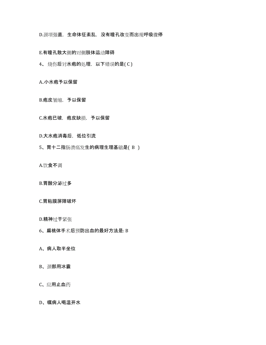 备考2025安徽省合肥市东市区痔瘘医院护士招聘自测提分题库加答案_第2页