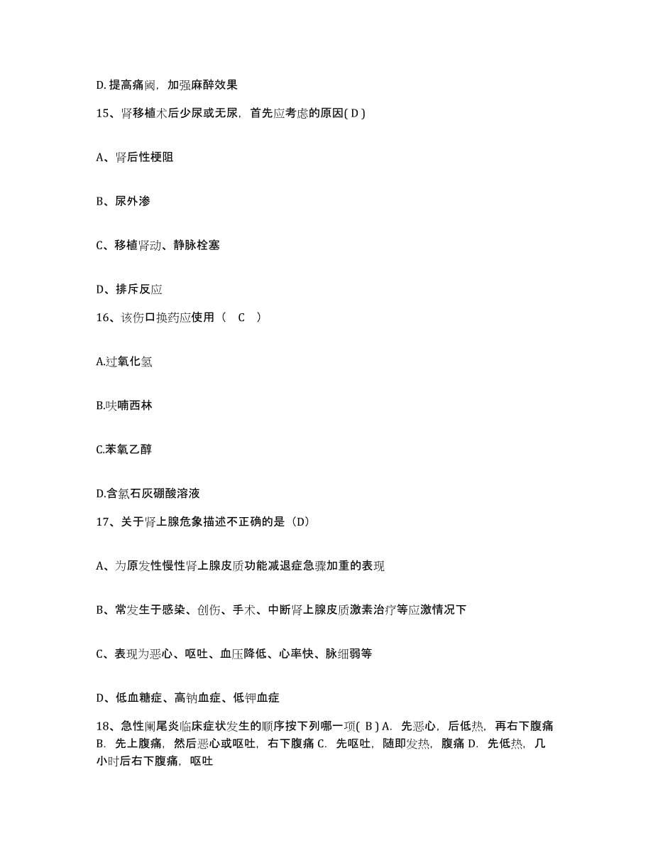 备考2025安徽省池州市池州人民医院护士招聘通关考试题库带答案解析_第5页