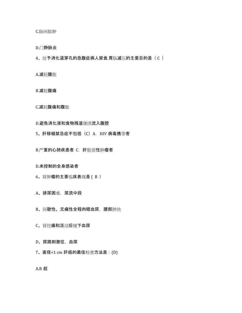 备考2025安徽省南陵县精神病医院护士招聘能力提升试卷B卷附答案_第2页