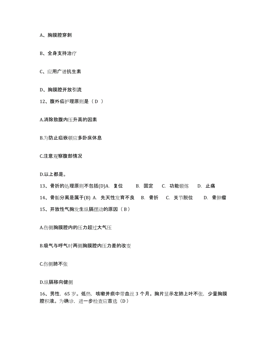 备考2025安徽省南陵县精神病医院护士招聘能力提升试卷B卷附答案_第4页