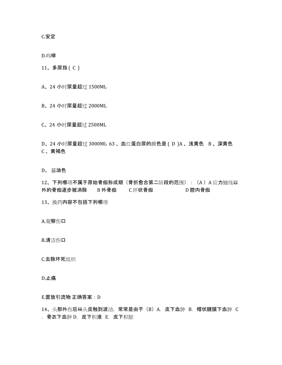 备考2025广东省五华县中医院护士招聘综合检测试卷A卷含答案_第4页