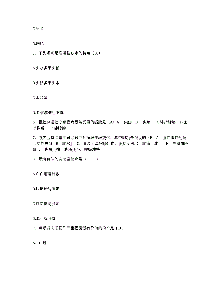 备考2025北京市崇文区北京同仁堂崇文中医院护士招聘模考模拟试题(全优)_第2页