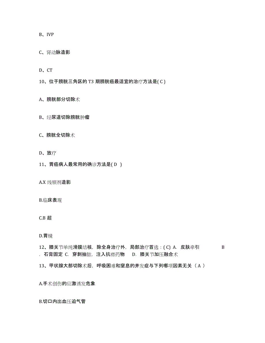 备考2025北京市崇文区北京同仁堂崇文中医院护士招聘模考模拟试题(全优)_第3页