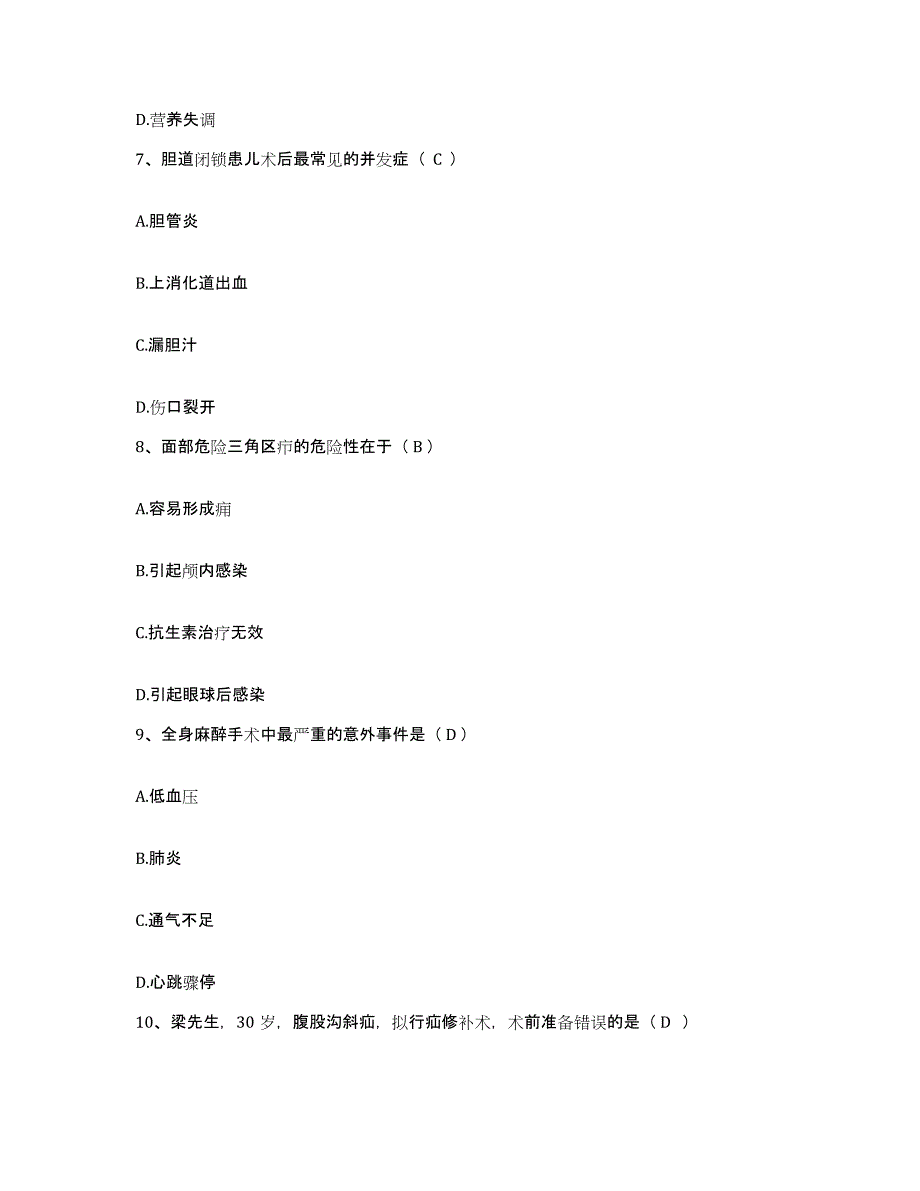 备考2025内蒙古赤峰市红武实业总公司医院护士招聘题库综合试卷A卷附答案_第3页