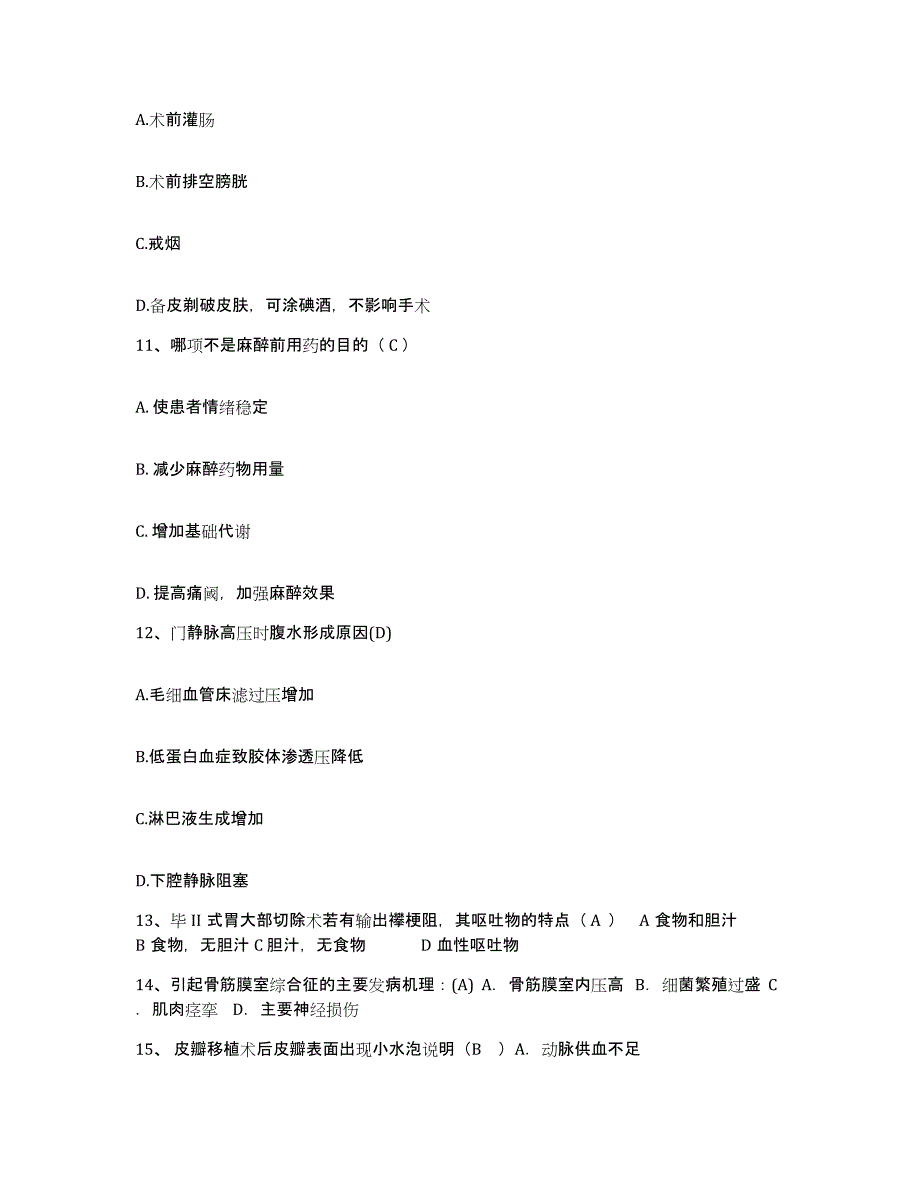 备考2025内蒙古赤峰市红武实业总公司医院护士招聘题库综合试卷A卷附答案_第4页