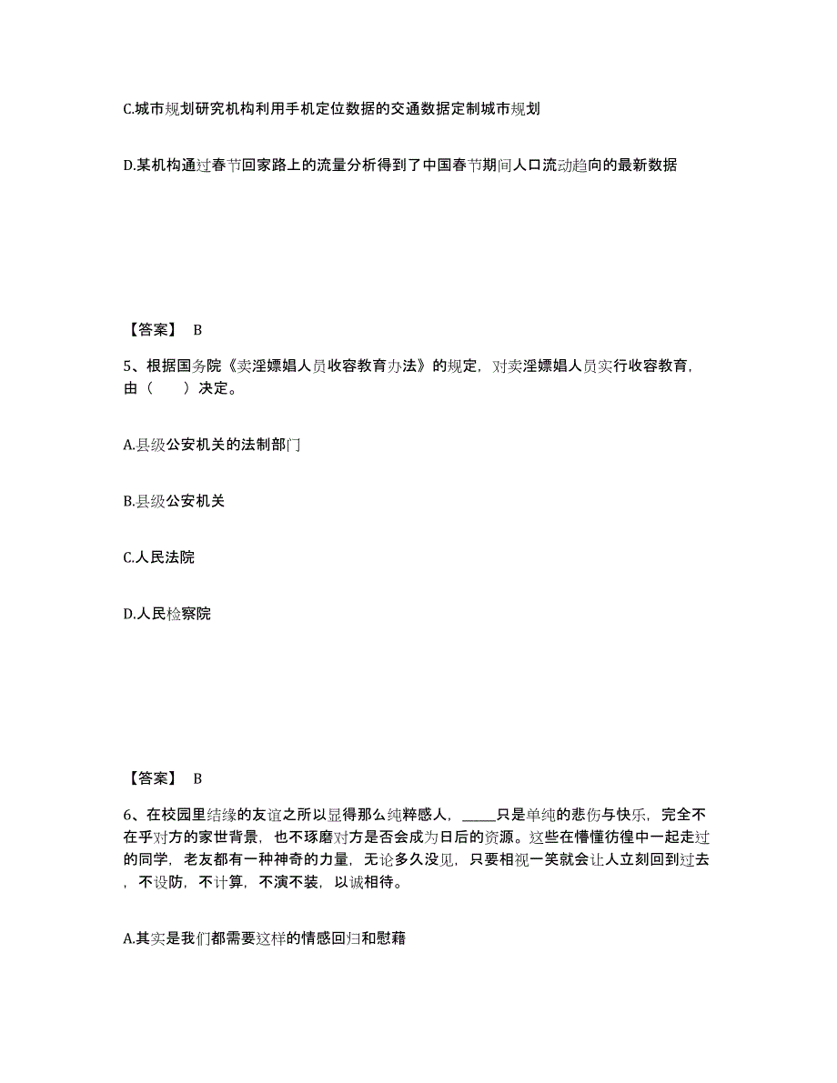 备考2025黑龙江省鸡西市滴道区公安警务辅助人员招聘高分通关题型题库附解析答案_第3页