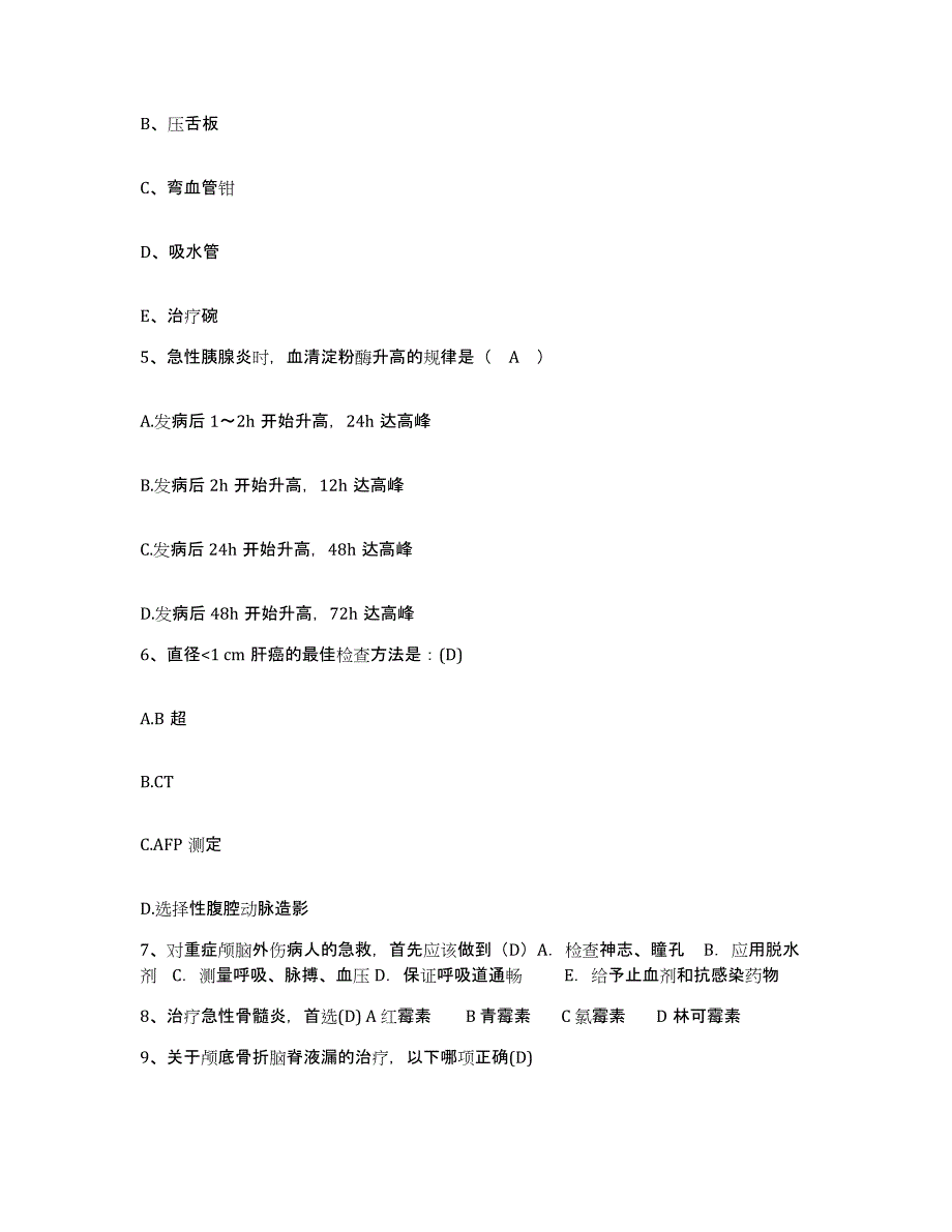 备考2025安徽省合肥市铁道部第四工程局中心医院护士招聘通关考试题库带答案解析_第2页