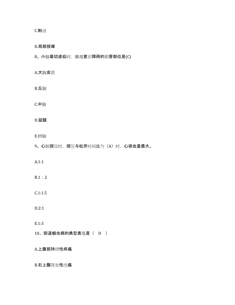 备考2025安徽省安庆市郊区第二人民医院护士招聘提升训练试卷B卷附答案_第3页