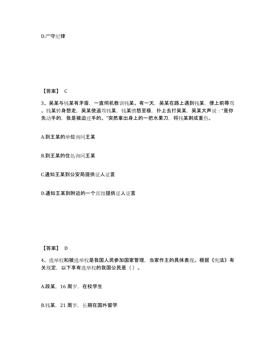 备考2025湖北省黄石市公安警务辅助人员招聘通关题库(附带答案)_第2页