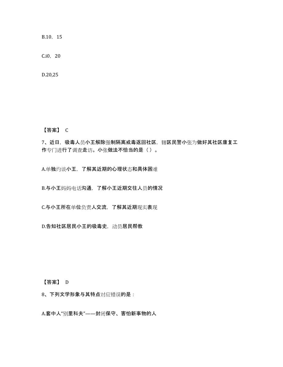 备考2025湖北省黄石市公安警务辅助人员招聘通关题库(附带答案)_第4页