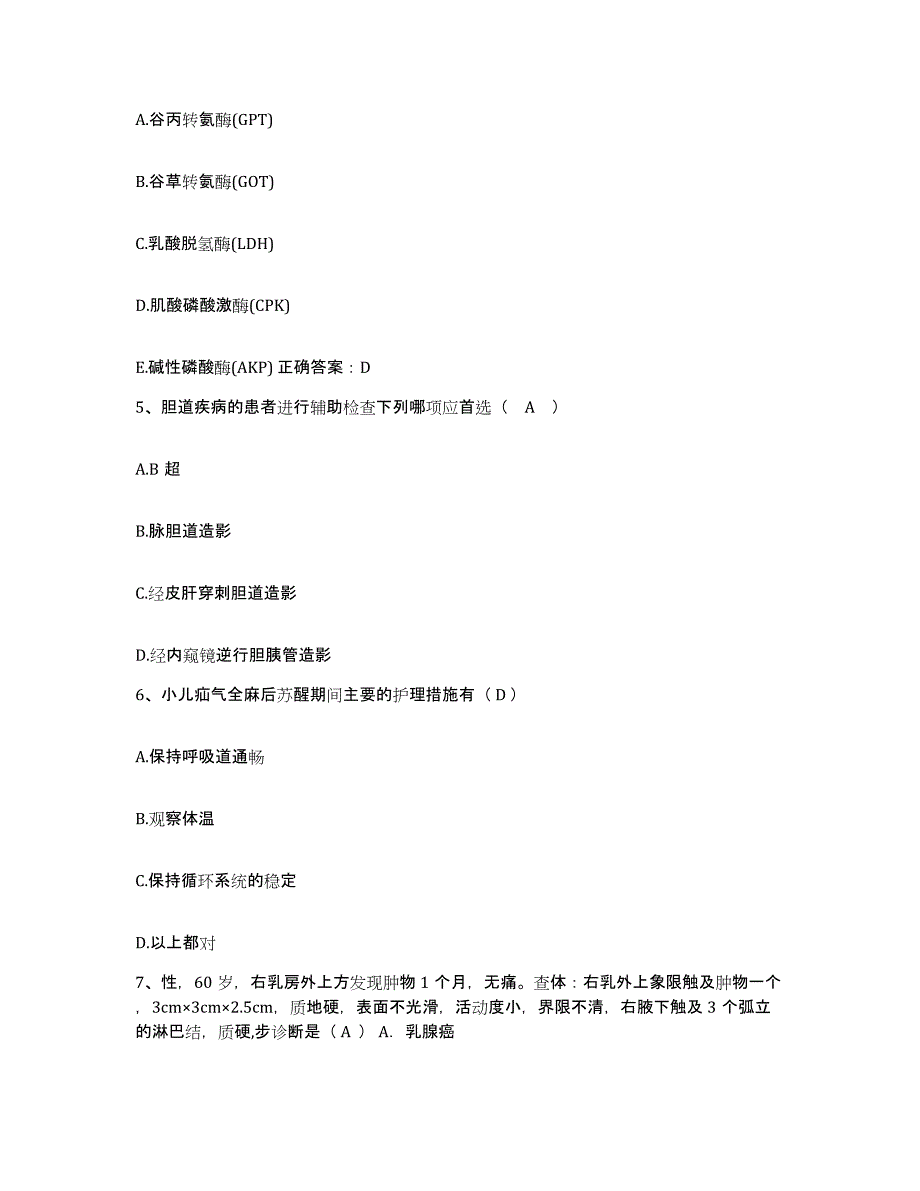 备考2025广东省东莞市大朗医院护士招聘押题练习试卷B卷附答案_第2页