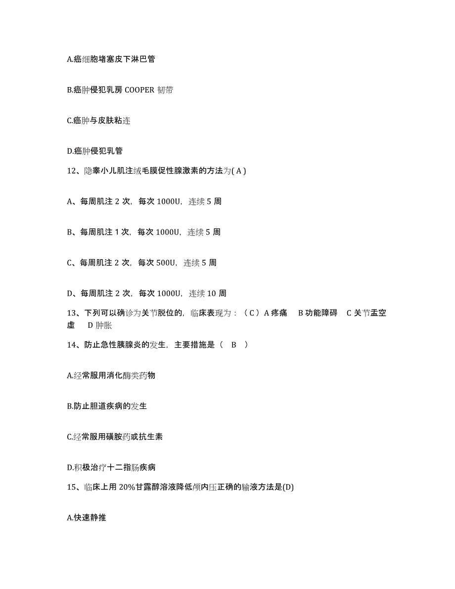 备考2025广东省东莞市大朗医院护士招聘押题练习试卷B卷附答案_第4页