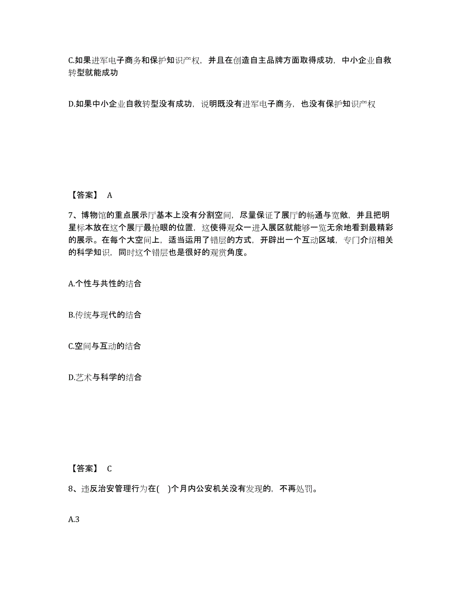 备考2025黑龙江省佳木斯市桦川县公安警务辅助人员招聘自我提分评估(附答案)_第4页