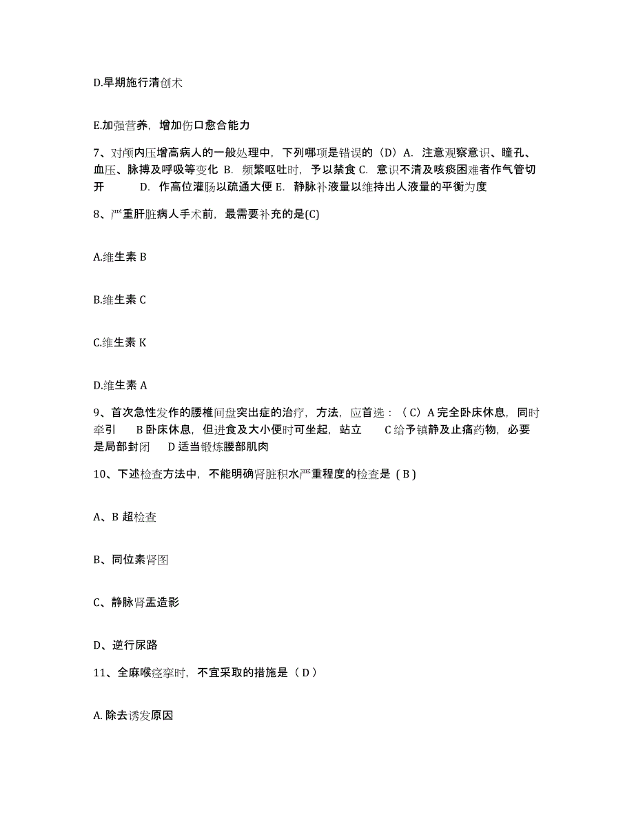 备考2025安徽省六安市六安地区建筑安装工程公司职工医院护士招聘能力提升试卷B卷附答案_第3页