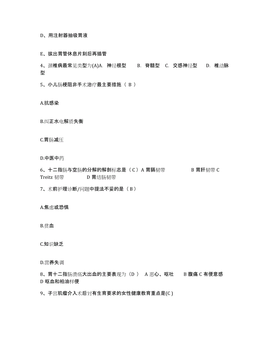 备考2025北京市海淀区万寿路医院护士招聘能力测试试卷B卷附答案_第2页