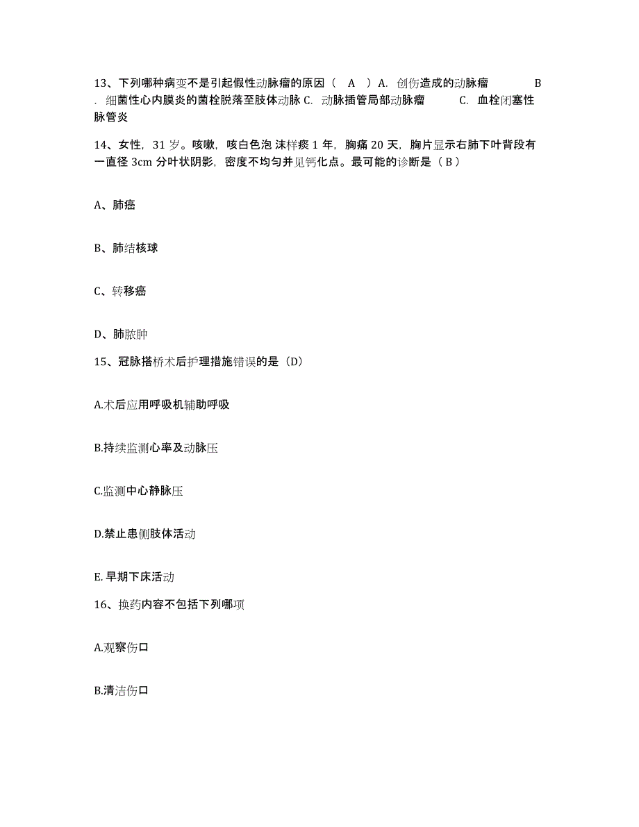 备考2025北京市海淀区万寿路医院护士招聘能力测试试卷B卷附答案_第4页