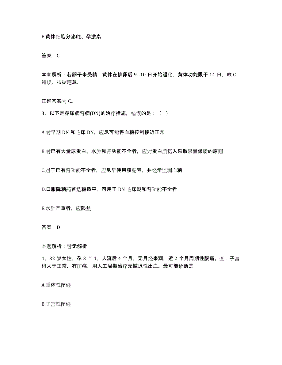 备考2025宁夏石嘴山市社会福利院合同制护理人员招聘高分通关题库A4可打印版_第2页