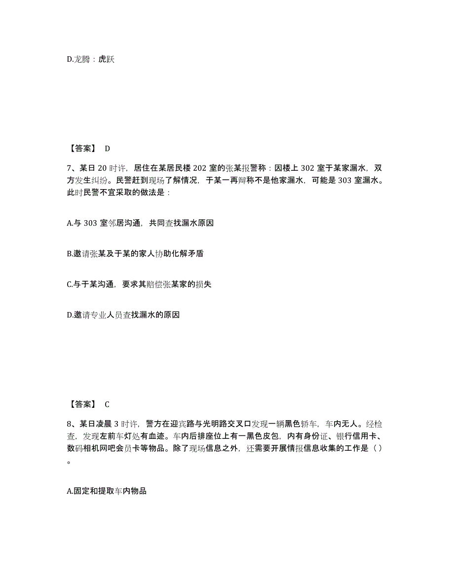 备考2025重庆市合川区公安警务辅助人员招聘通关提分题库及完整答案_第4页