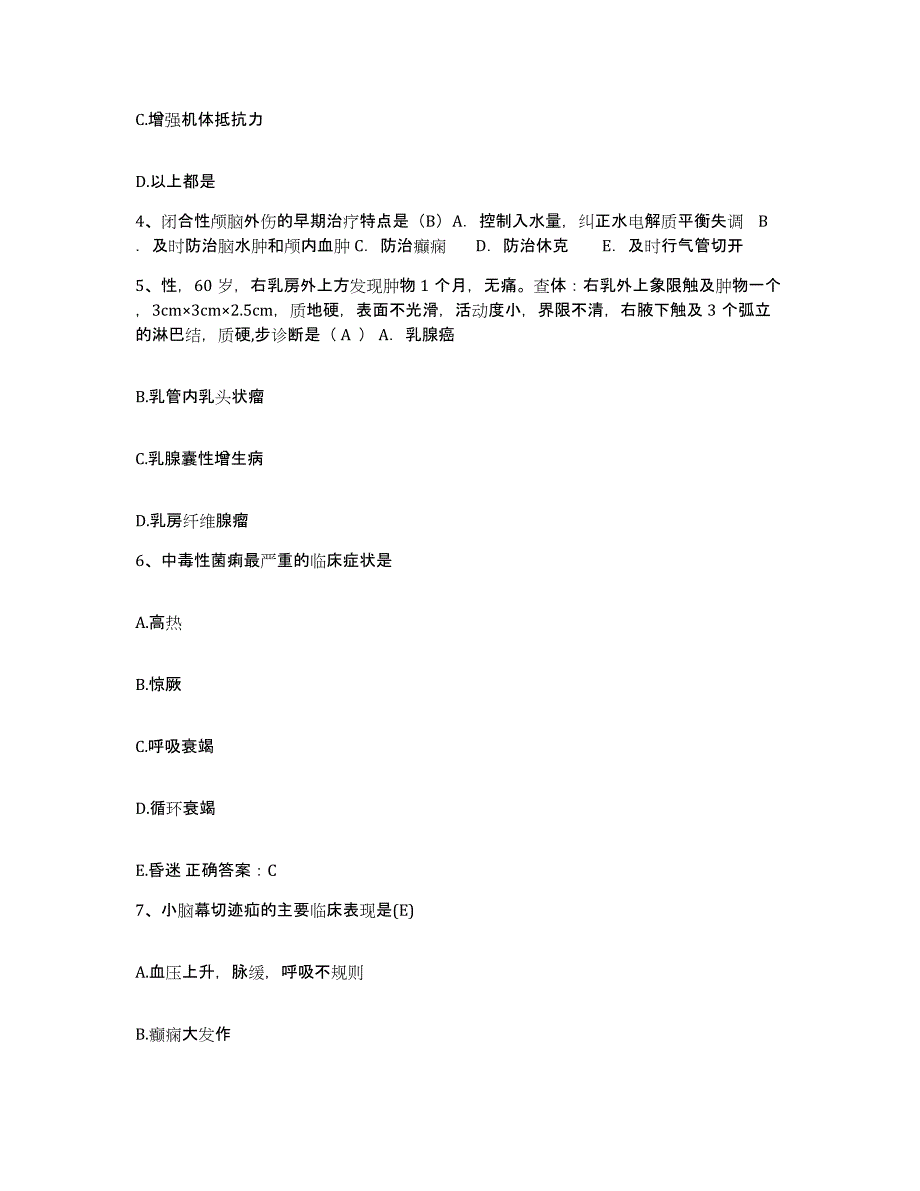 备考2025广东省中山市板芙医院护士招聘每日一练试卷A卷含答案_第2页