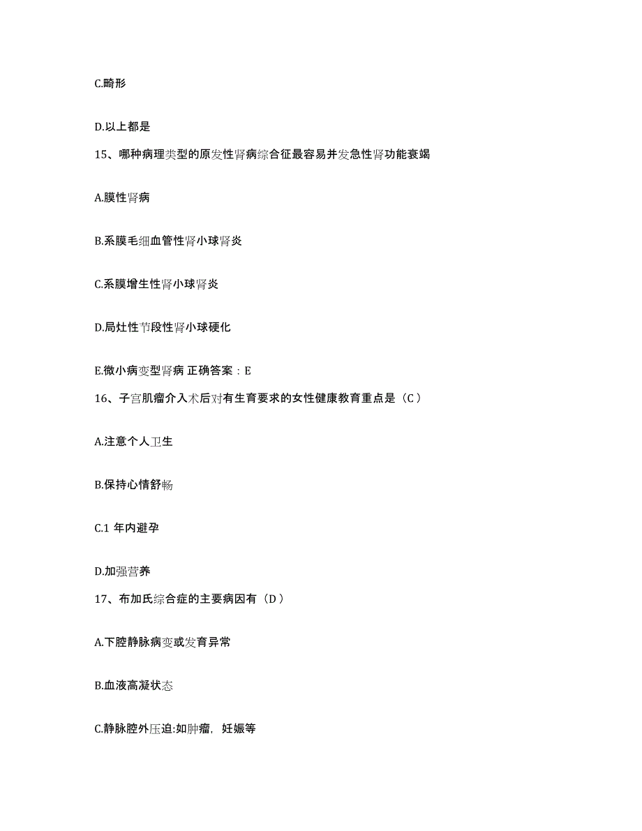 备考2025安徽省临泉县城关医院护士招聘考前冲刺试卷A卷含答案_第4页