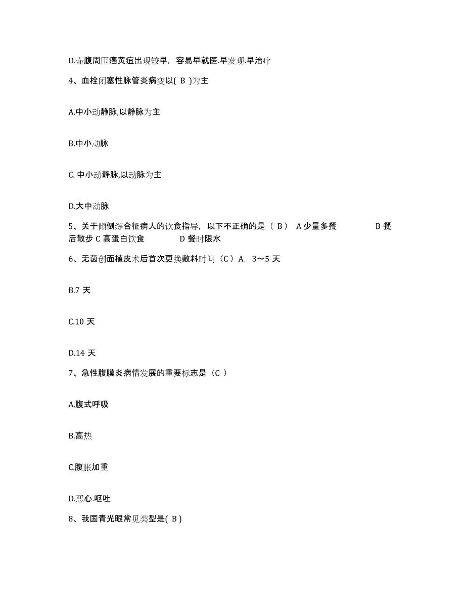 备考2025北京市电力设备总厂职工医院护士招聘高分通关题型题库附解析答案_第2页