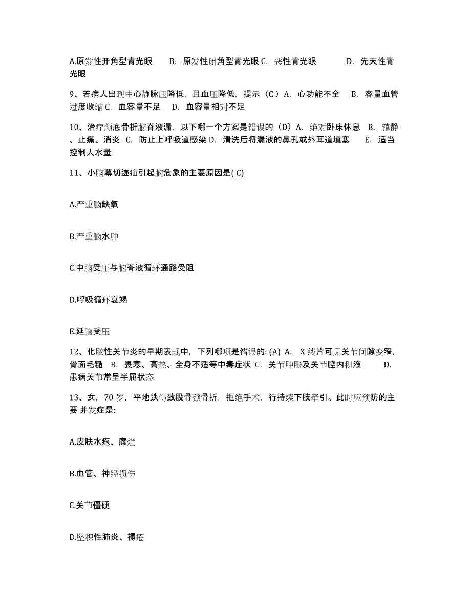 备考2025北京市电力设备总厂职工医院护士招聘高分通关题型题库附解析答案_第3页