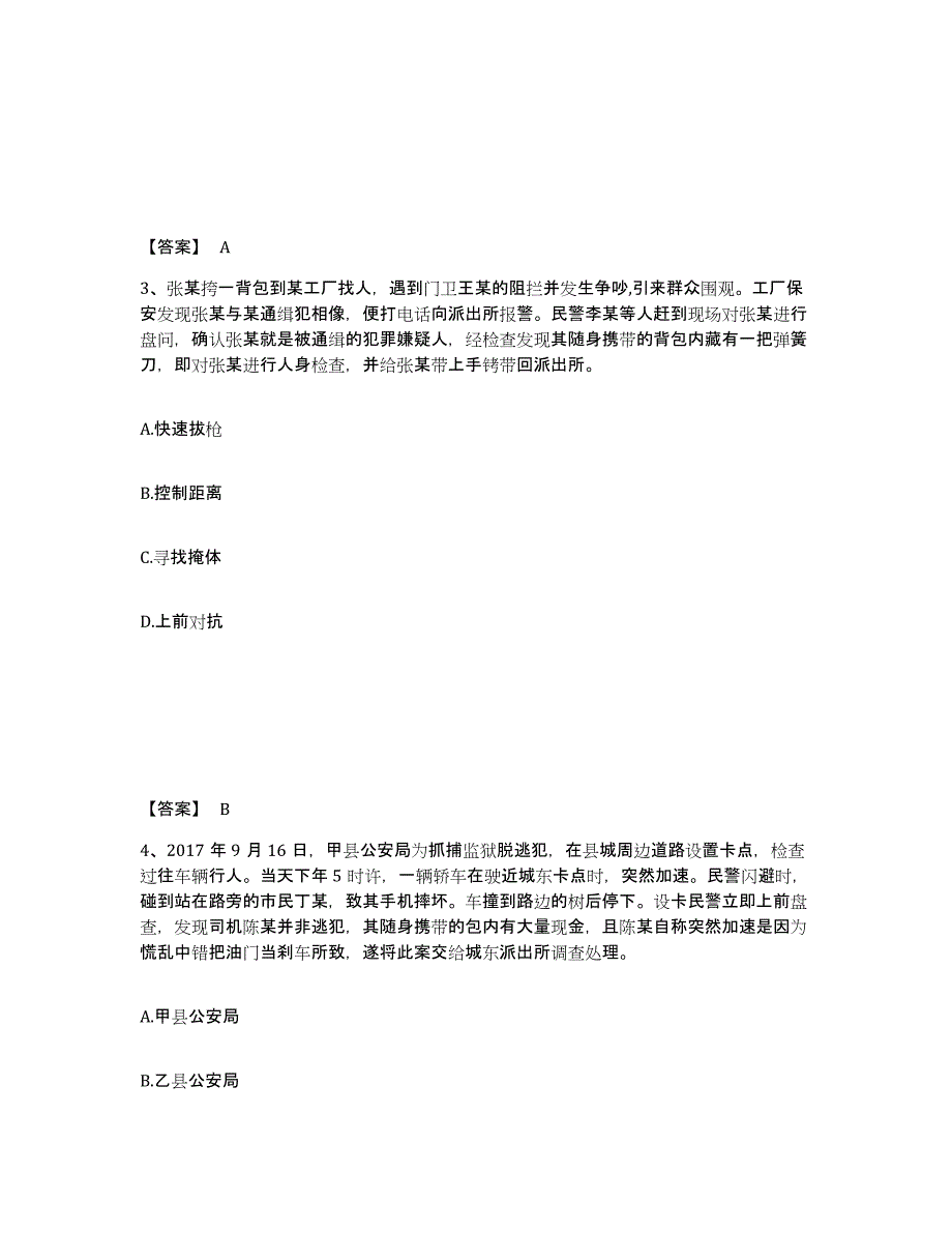 备考2025辽宁省铁岭市清河区公安警务辅助人员招聘模拟考试试卷B卷含答案_第2页