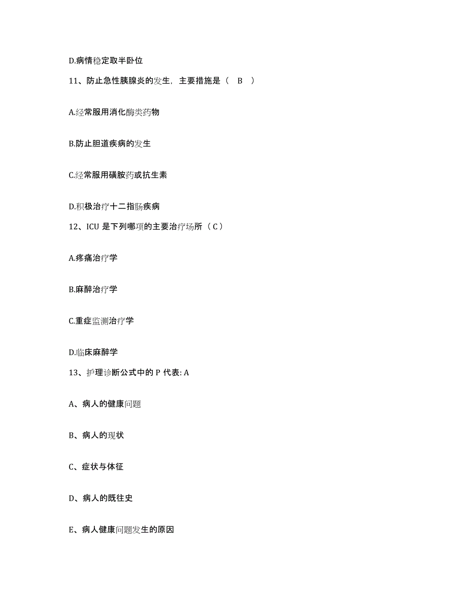 备考2025北京市健宫医院(原：北京建工医院)护士招聘自我检测试卷A卷附答案_第4页